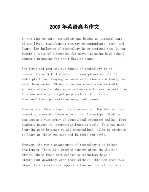 2009年英语高考作文