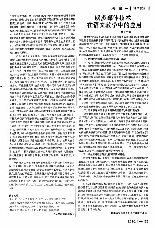 谈多媒体技术在语文教学中的应用
