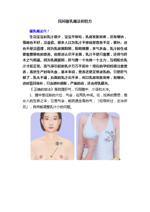 民间催乳魔法和验方