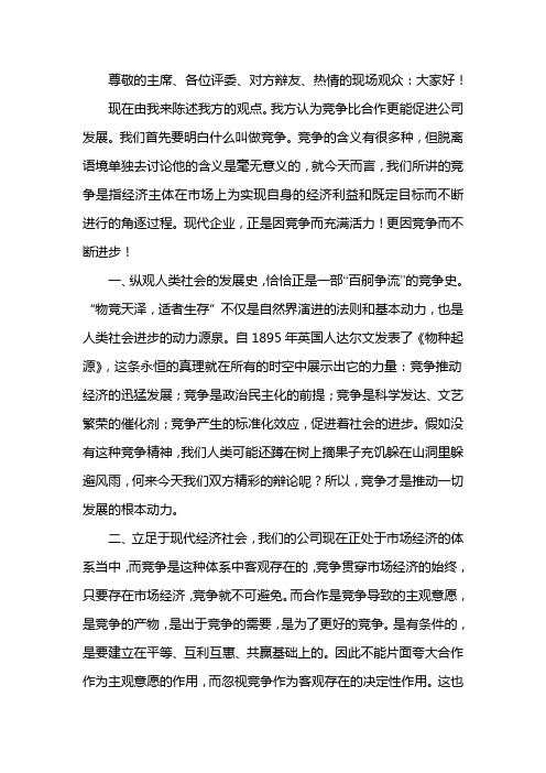 竞争比合作更能促进公司发展立论