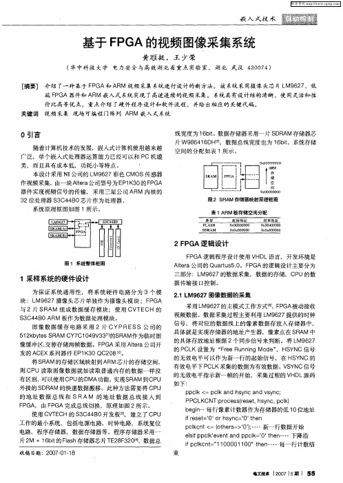 基于FPGA的视频图像采集系统