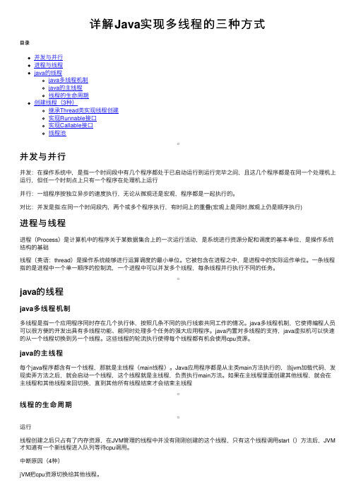 详解Java实现多线程的三种方式