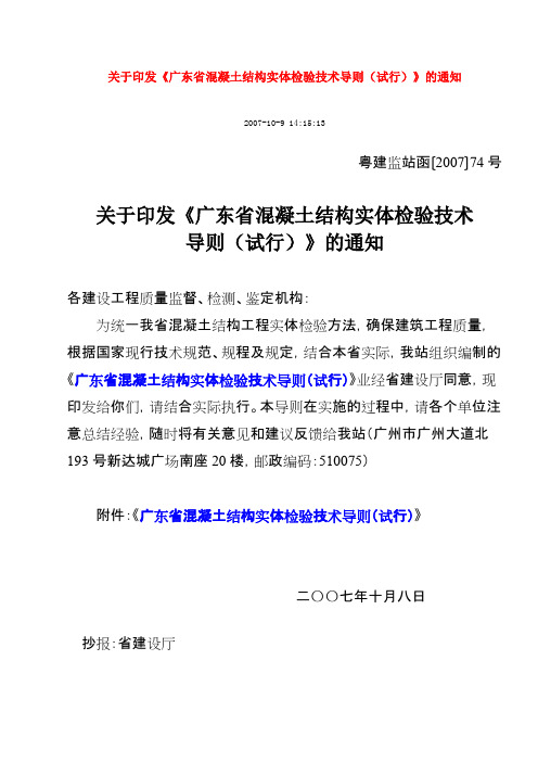 《广东省混凝土结构实体检验技术标准》（全）