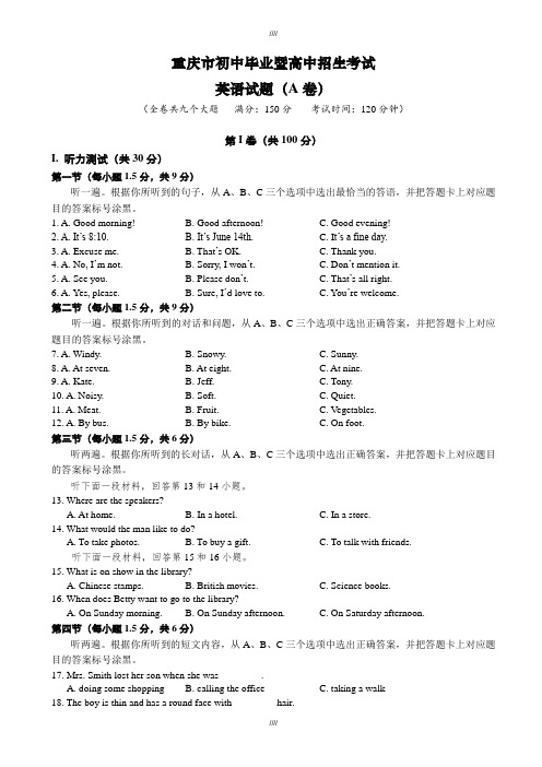 重庆市2020届中考英语模拟试题(A卷)有答案(word版)(加精)