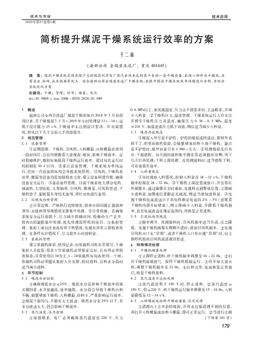 简析提升煤泥干燥系统运行效率的方案
