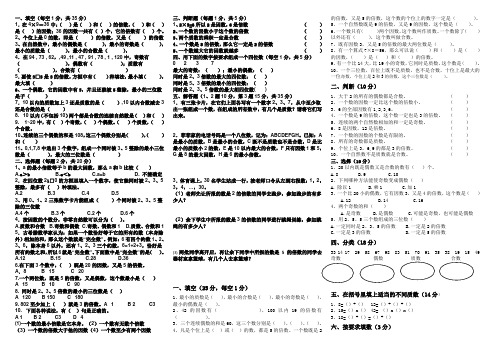 因数与倍数复习资料