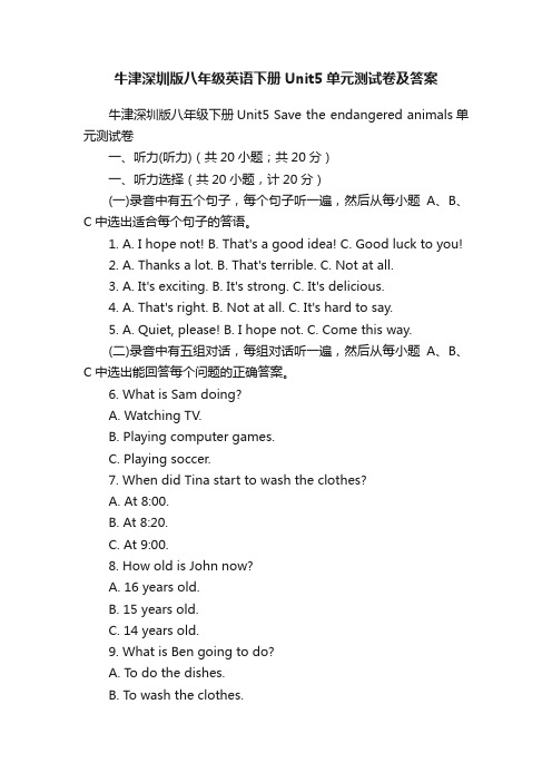 牛津深圳版八年级英语下册Unit5单元测试卷及答案