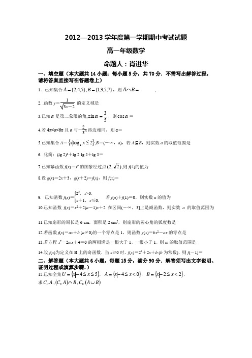 2012-2013高一期中数学试卷