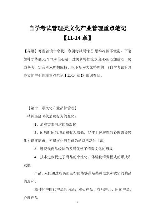 自学考试管理类文化产业管理重点笔记【11-14章】