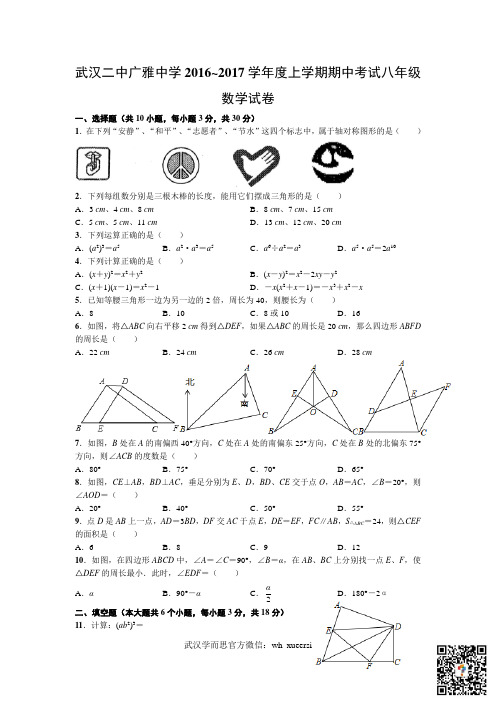 武汉二中广雅中学2016~2017学年度上学期期中考试八年级数学试卷(word版有答案)