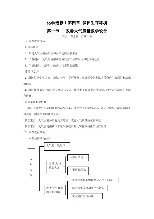 化学选修1第4章第1节教学设计1