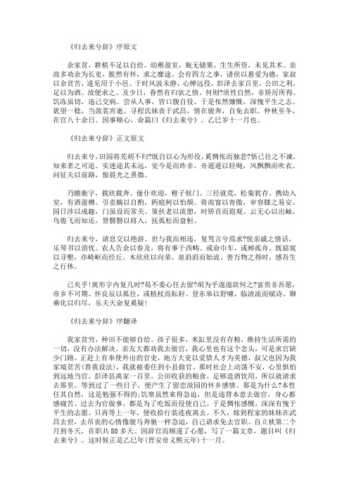 归去来兮翻译 语文归去来兮辞并序重点字词(最新)