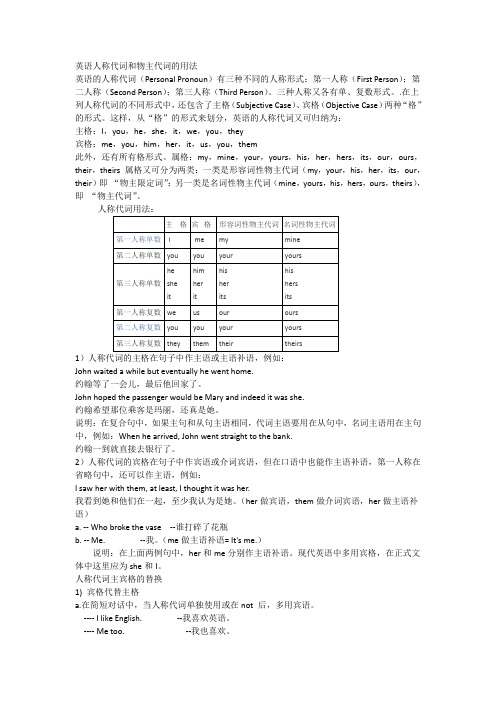 英语人称代词和物主代词的用法