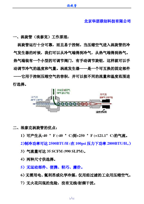 涡流管-美国埃泰克