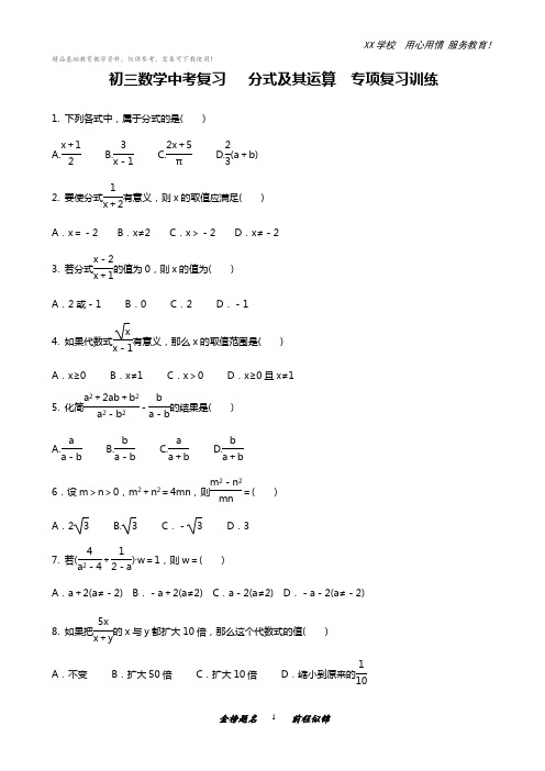 初三数学中考复习  分式及其运算  专项复习训练 含答案