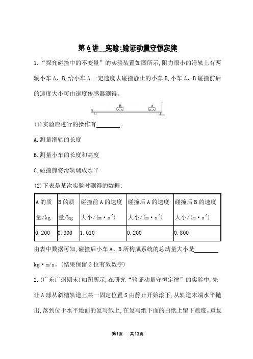 高考物理一轮总复习课后习题 第7章 动量守恒定律 第6讲 实验 验证动量守恒定律 (4)