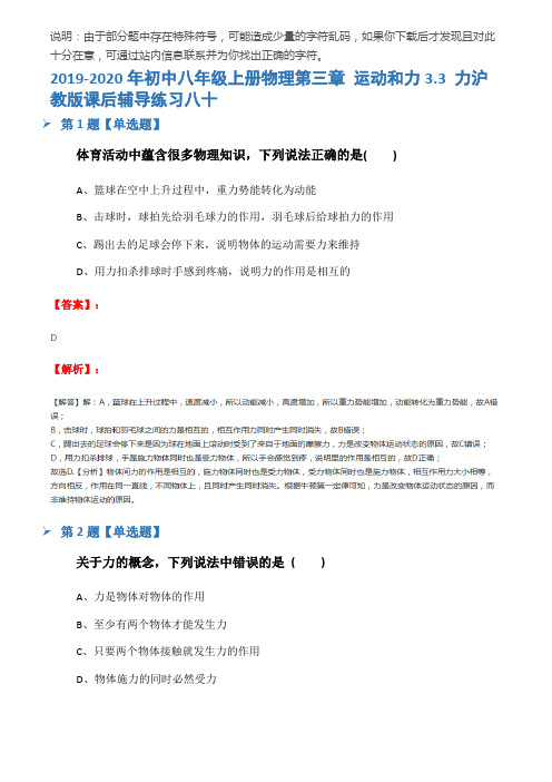 2019-2020年初中八年级上册物理第三章 运动和力3.3 力沪教版课后辅导练习八十