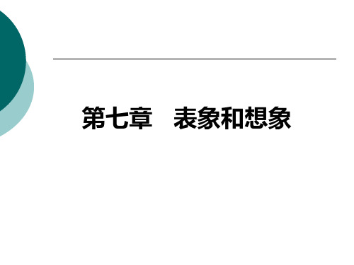 表象的概念