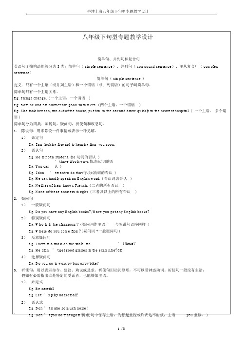 (完整)牛津上海八年级下句型专题教案