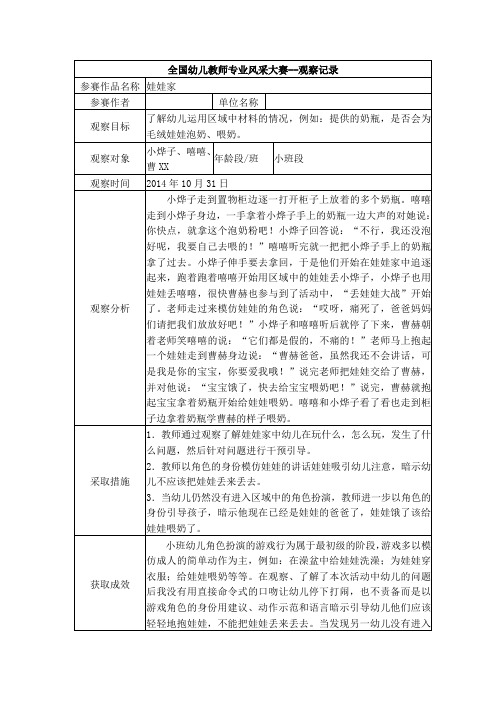 幼儿园资料——【一等奖观察记录】娃娃家