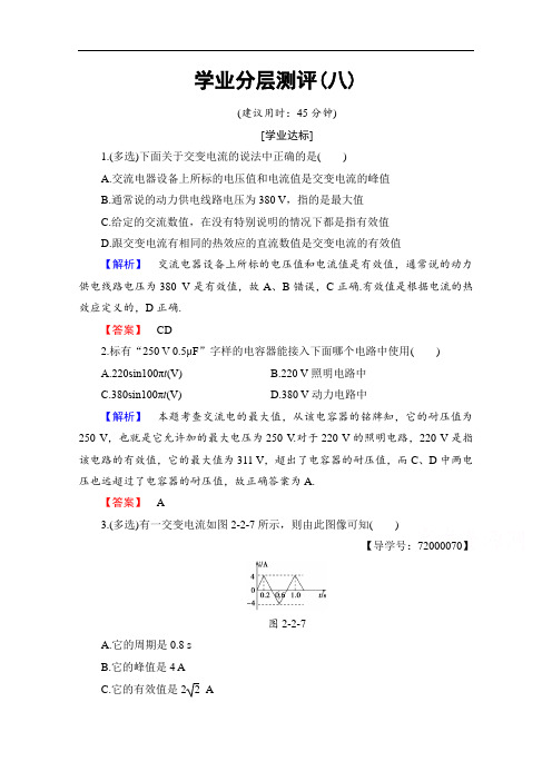 2018学年高中物理沪科版习题 选修3-2 第2章 交变电流