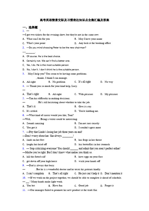 高考英语情景交际及习惯表达知识点全集汇编及答案