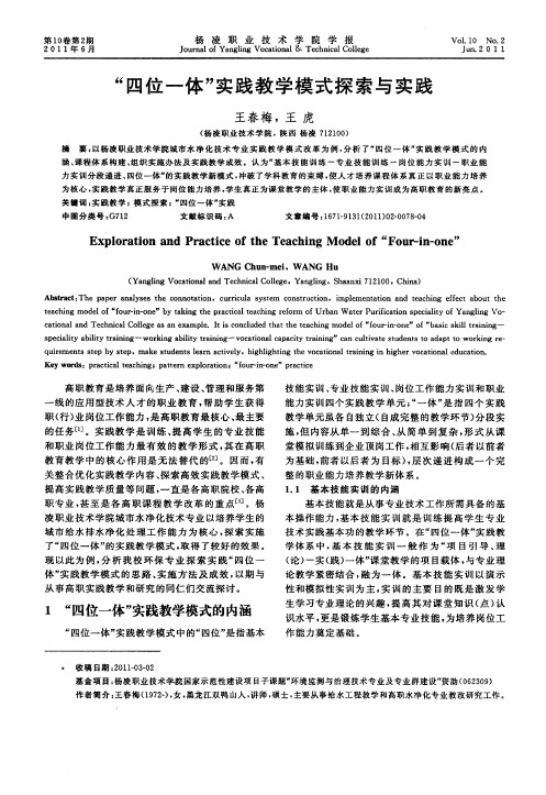 “四位一体”实践教学模式探索与实践