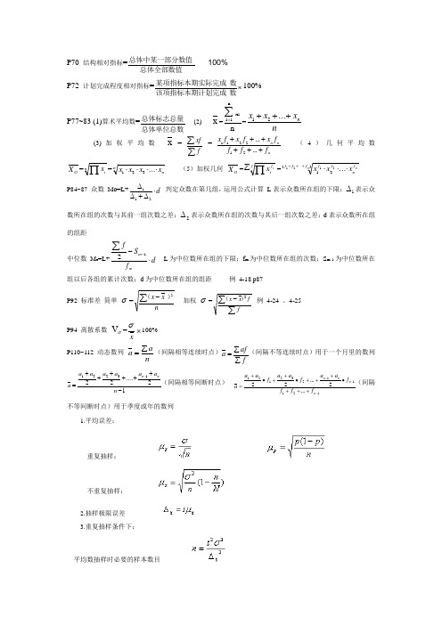 社会经济统计学公式