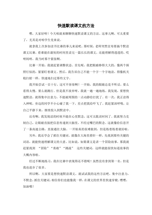 快速默读课文的方法