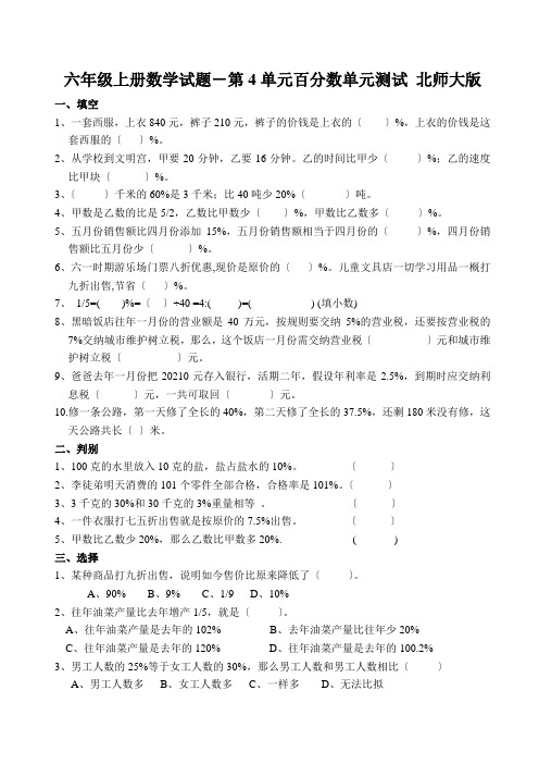 六年级上册数学试题-第4单元百分数单元测试 北师大版