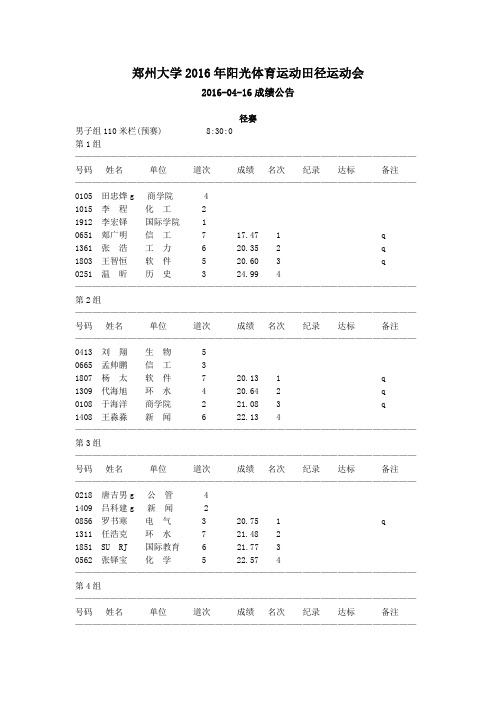 郑州大学2016年阳光体育运动田径运动会