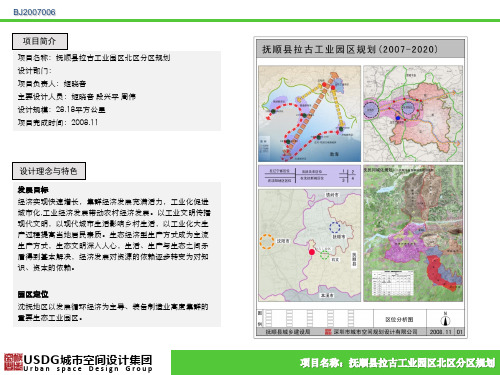 BJ2007006抚顺县拉古工业园区规划(2007-2020)-701