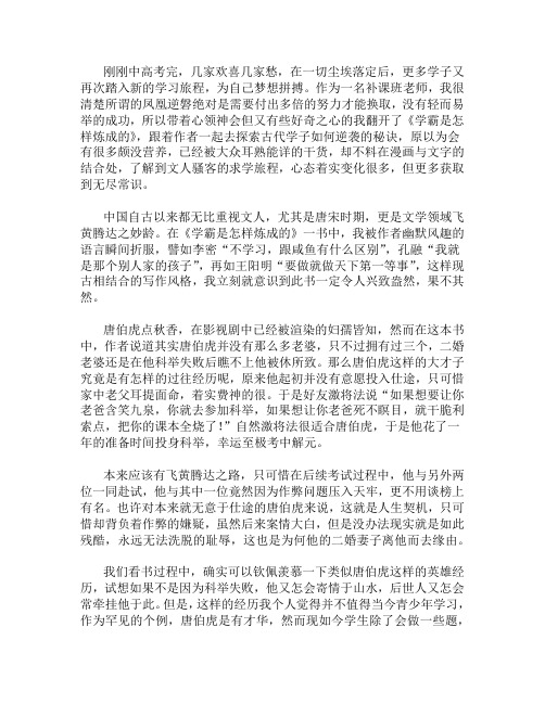 《学霸是怎样炼成的》读后感2000字