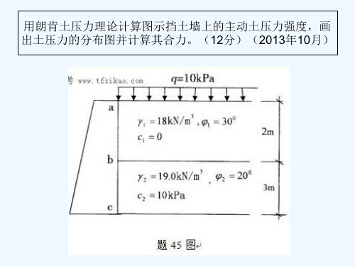 用朗肯土压力理论计算图示挡土墙上