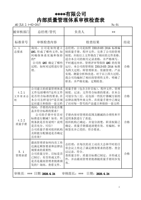 13485内审检查表