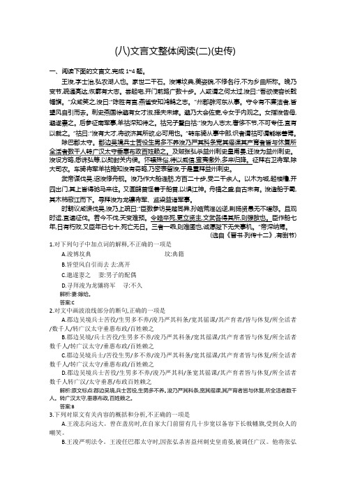 2016届高考语文一轮复习单元检测：8、文言文整体阅读(二)(史传)(解析版)