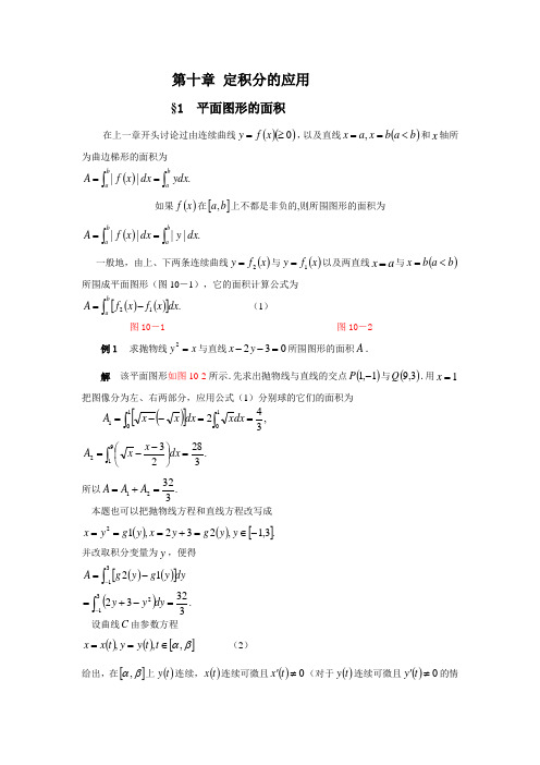 第十九章 定积分的应用