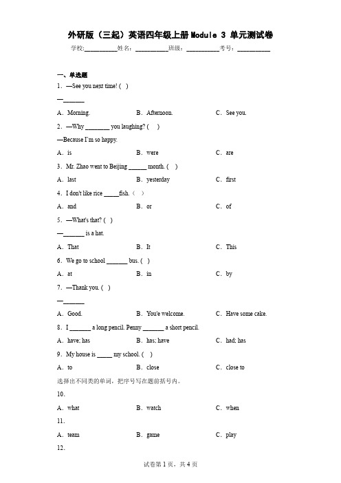 外研版(三起)英语四年级上册Module3单元测试卷