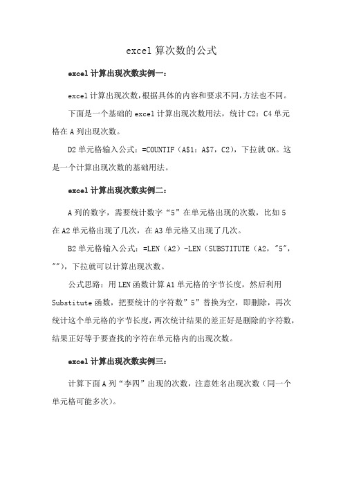 excel算次数的公式