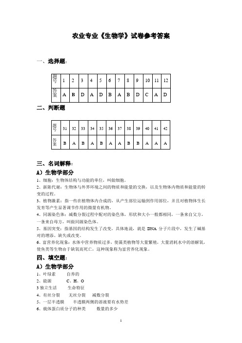 盐城市2016年普通高校对口单招高三年级第二次调研考试二调生物答案