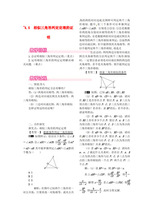 九年级数学上册教案及备课素材-相似三角形判定定理的证明