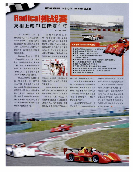 Radical 挑战赛 亮相上海F1国际赛车场