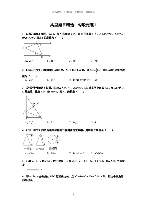 典型题目精选：勾股定理