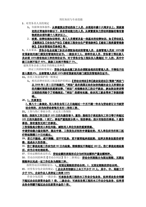 岗位知识与专业技能