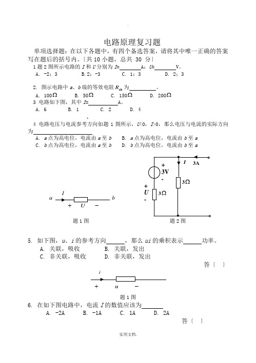 电路原理复习题