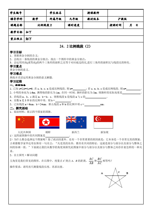 沪教版(上海)九年级上册数学 24.2：比例线段(2)导学案