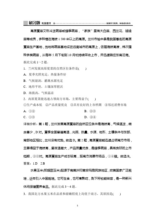 新教材2020鲁教版地理必修第二册同步作业：第三单元 第一节 农业的区位选择