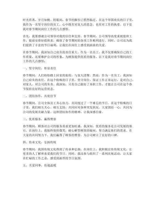 春节在岗位工作感言