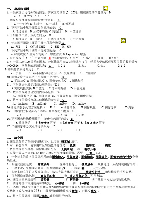 数字图像处理试题集