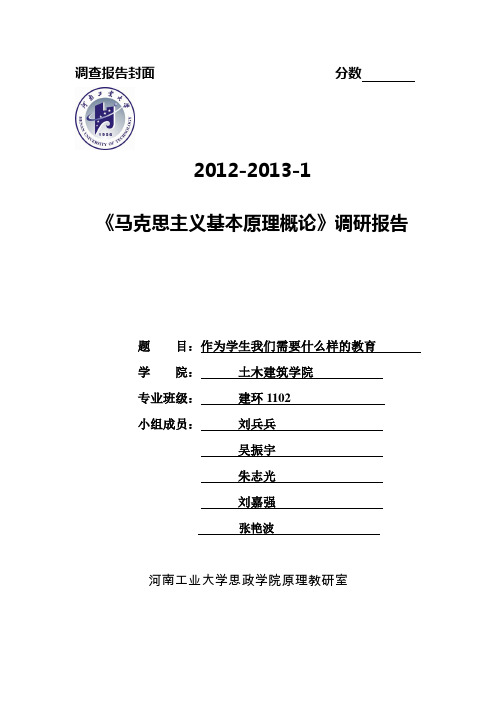 马克思社会实践结课作业3000字